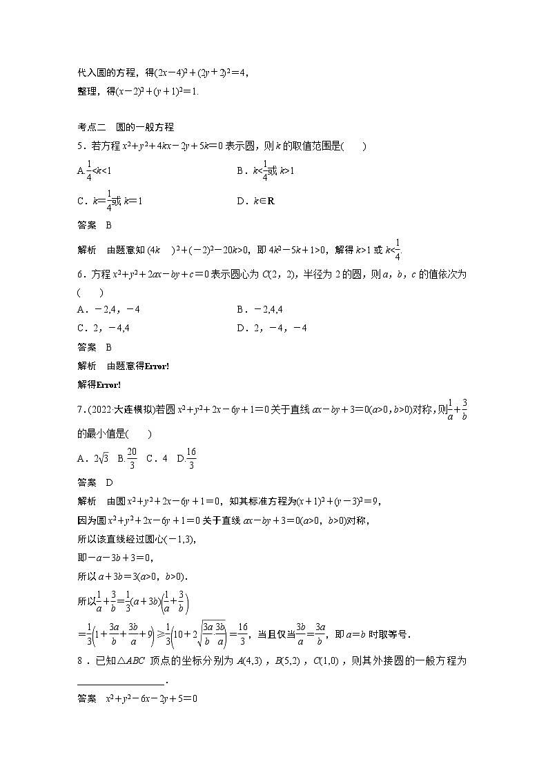 2023届高考一轮复习加练必刷题第70练 圆的方程【解析版】第2页