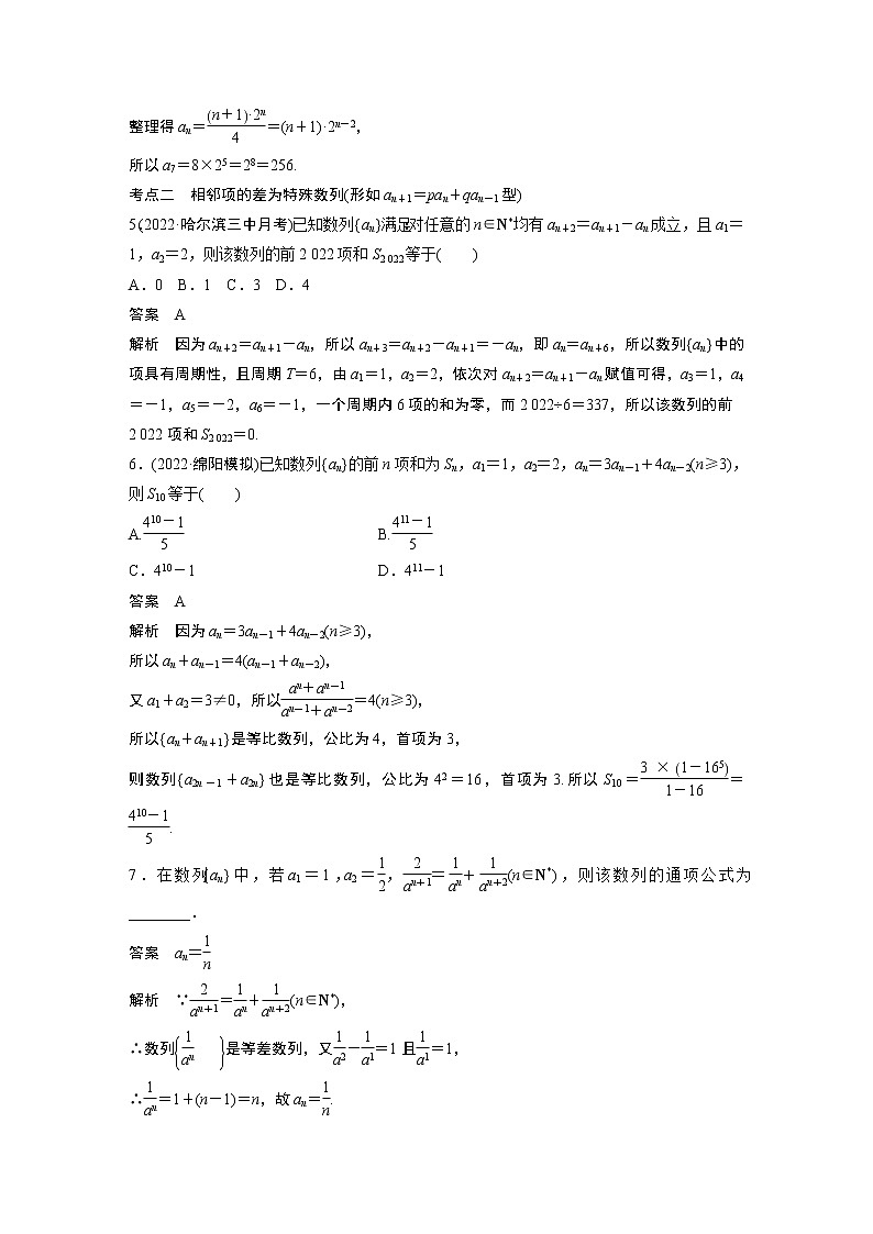 2023届高考一轮复习加练必刷题第51练 数列中的构造问题【解析版】第2页