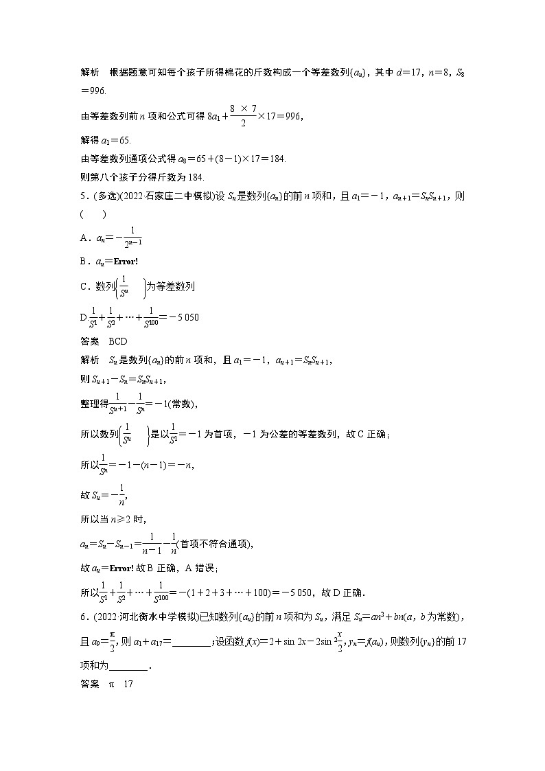 2023届高考一轮复习加练必刷题第49练 等差数列【解析版】第2页