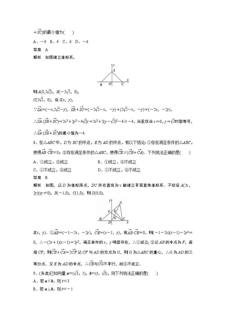 2023届高考一轮复习加练必刷题第46练 平面向量小题综合练【解析版】第3页