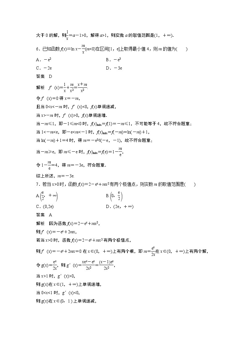2023届高考一轮复习加练必刷题第24练 导数小题综合练【解析版】第3页