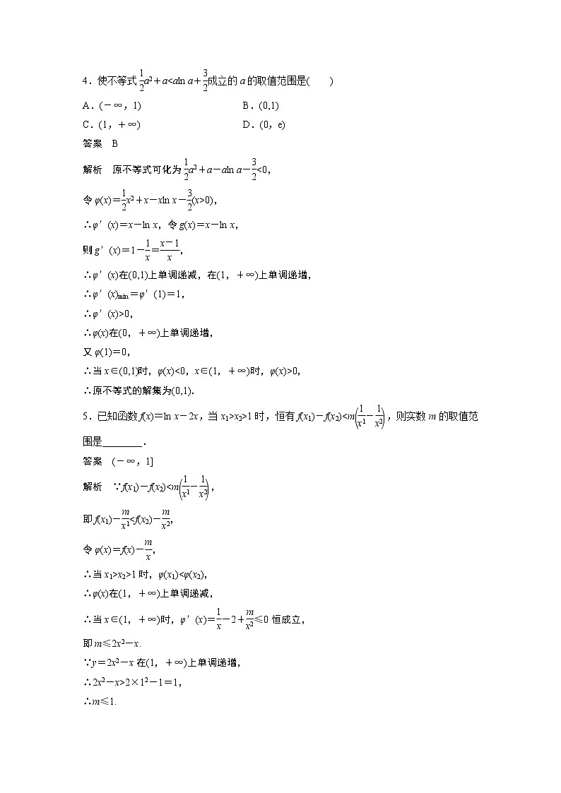 2023届高考一轮复习加练必刷题第22练 函数的构造问题【解析版】第2页