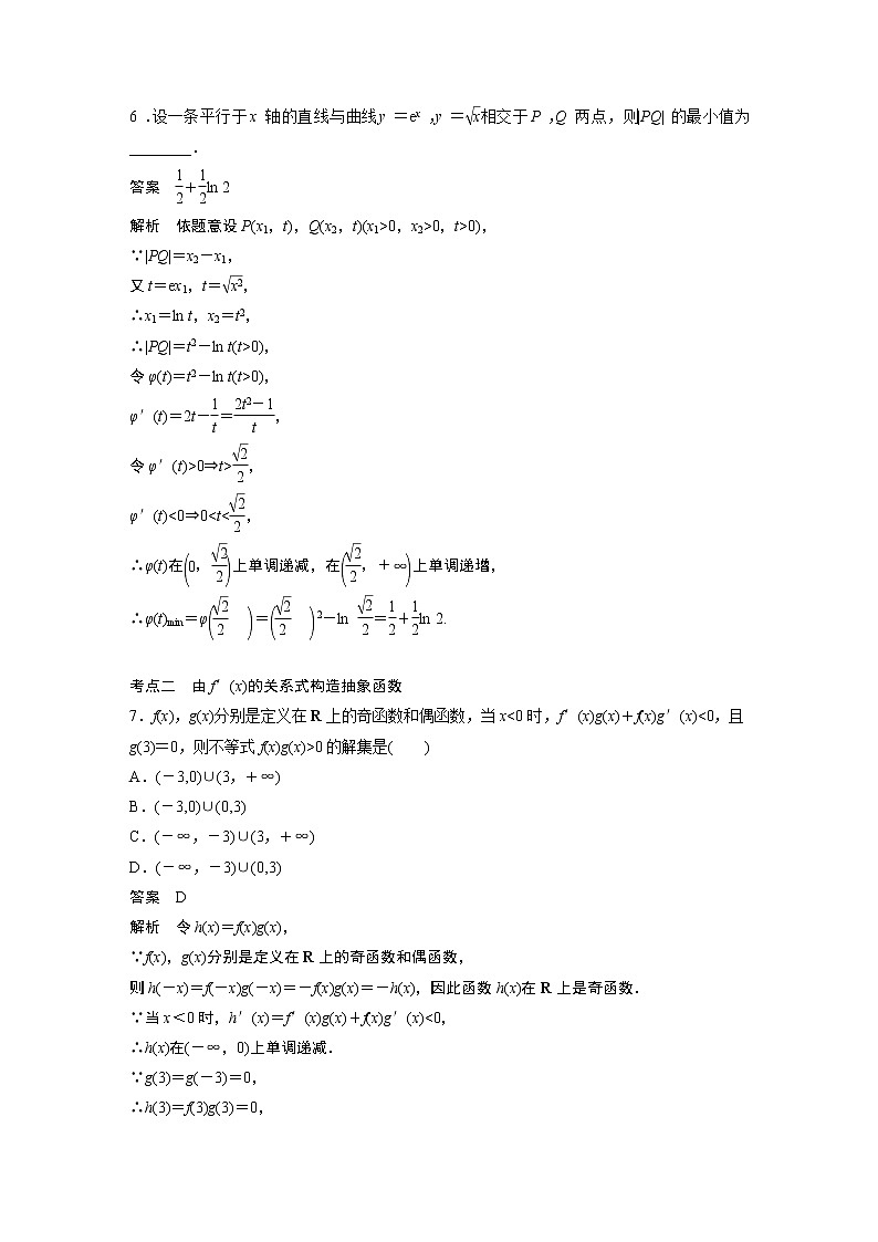 2023届高考一轮复习加练必刷题第22练 函数的构造问题【解析版】第3页