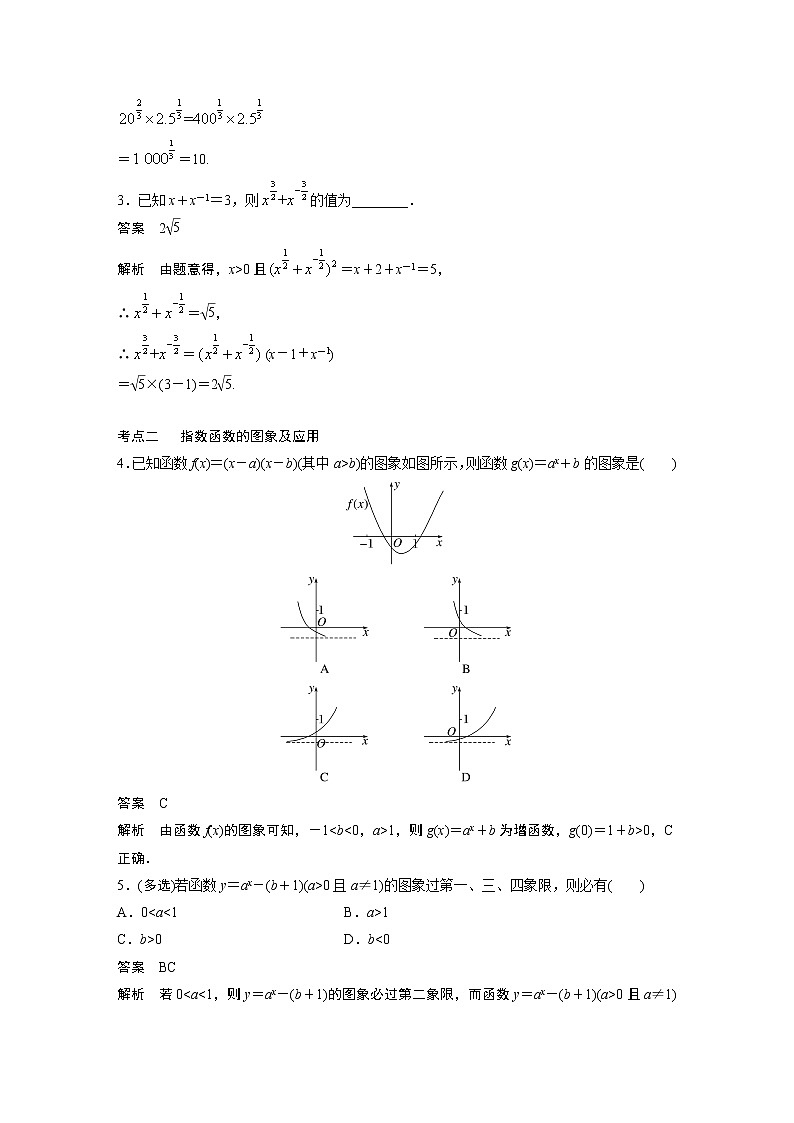 2023届高考一轮复习加练必刷题第12练 指数与指数函数【解析版】第2页