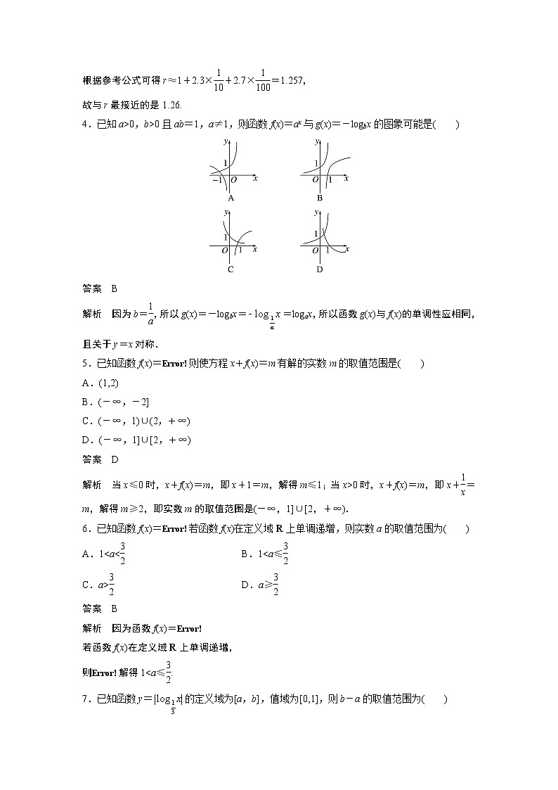 2023届高考一轮复习加练必刷题第17练 函数小题易错练【解析版】第2页