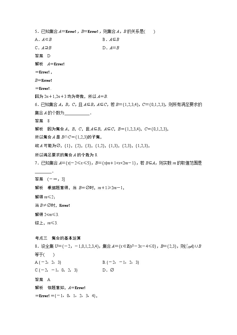 2023届高考一轮复习加练必刷题第1练 集 合【解析版】第2页