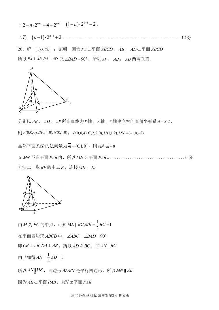 2022杭州“六县九校”联盟高二下学期期中联考数学试题PDF版含答案03