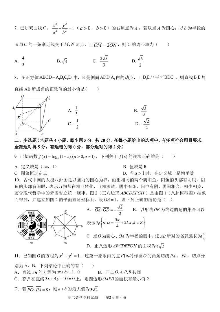 2022杭州“六县九校”联盟高二下学期期中联考数学试题PDF版含答案02
