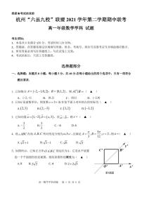 2022杭州“六县九校”联盟高一下学期期中联考试题数学PDF版含答案（可编辑）