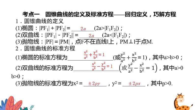 2022届高三数学二轮复习微专题:圆锥曲线的定义、标准方程课件第4页