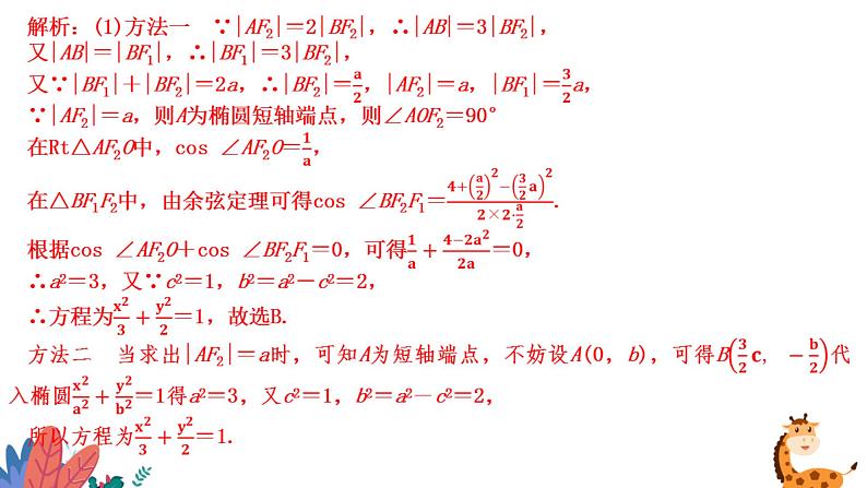 2022届高三数学二轮复习微专题:圆锥曲线的定义、标准方程课件第7页