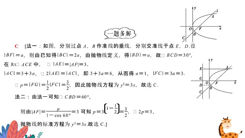 2022届高三数学二轮复习微专题:圆锥曲线的定义、标准方程课件第8页