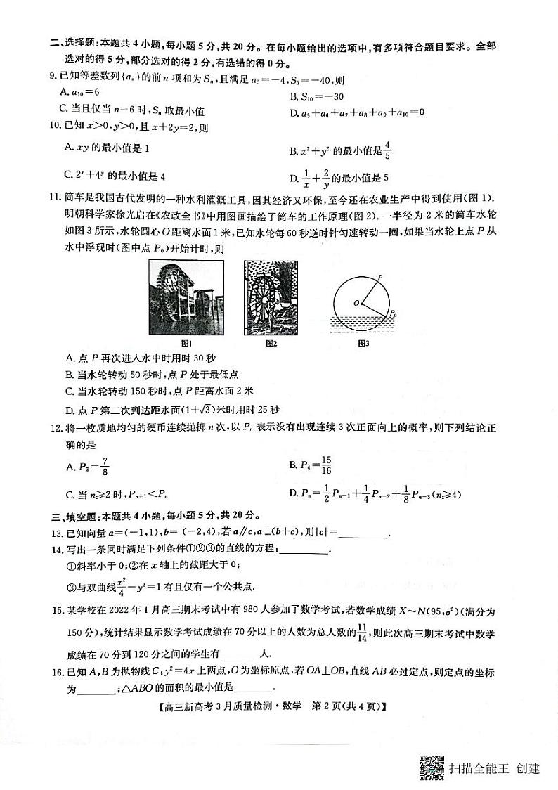 高三数学试题第2页