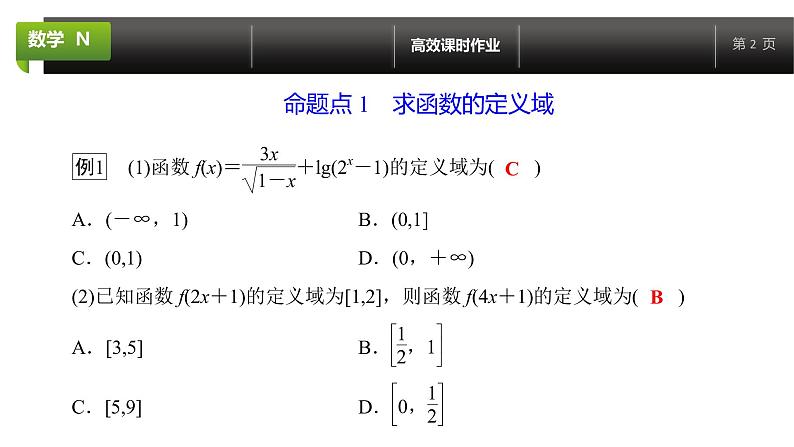 大一轮新教材数学高考复习课件——第3章第1节第2课时第2页