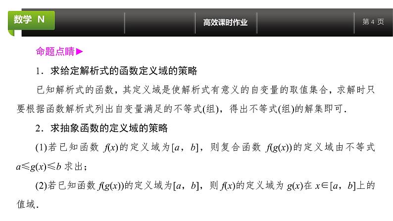 大一轮新教材数学高考复习课件——第3章第1节第2课时第4页