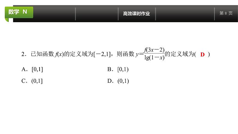 大一轮新教材数学高考复习课件——第3章第1节第2课时第8页