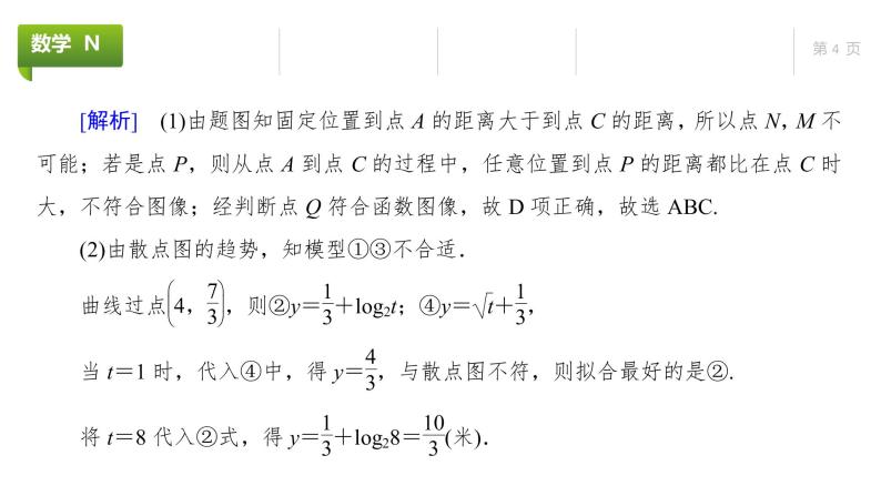 大一轮新教材数学高考复习课件——第3章第7节第2课时04