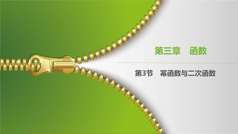 大一轮新教材数学高考复习课件——第3章第3节01