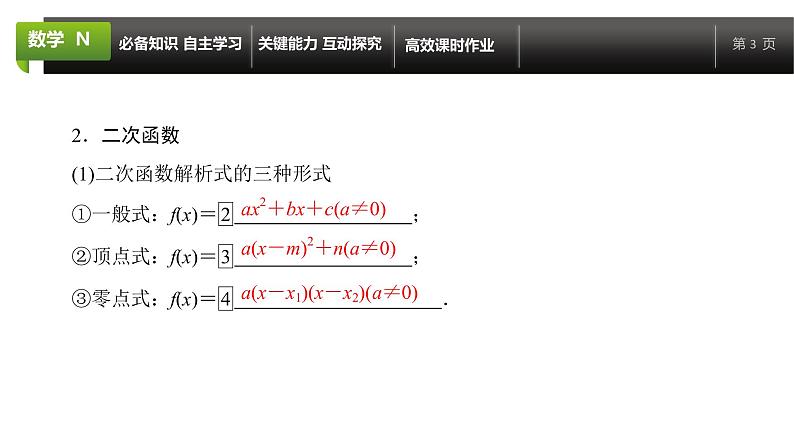 大一轮新教材数学高考复习课件——第3章第3节03