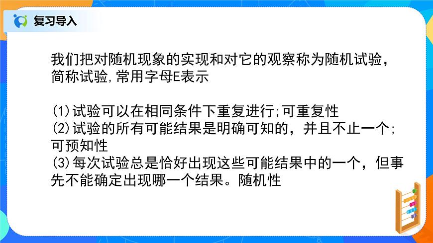 10.1.2隨機事件與概率（事件的關(guān)系和運算）第2頁