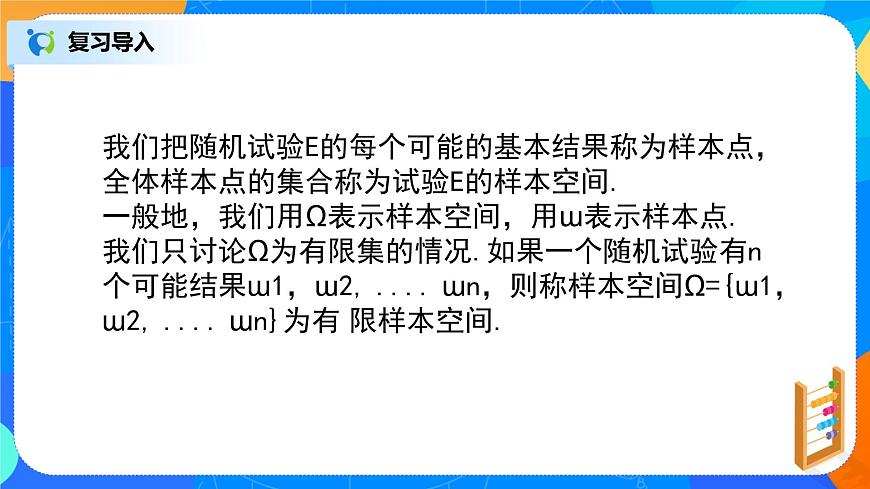 10.1.2隨機事件與概率（事件的關(guān)系和運算）第3頁