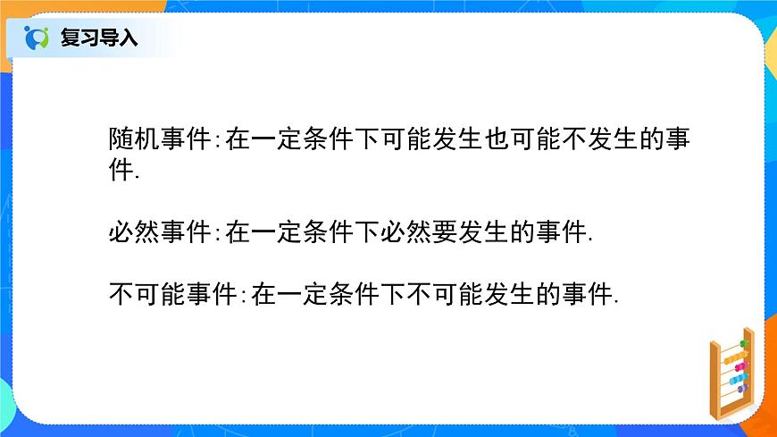 10.1.2隨機事件與概率（事件的關(guān)系和運算）第4頁