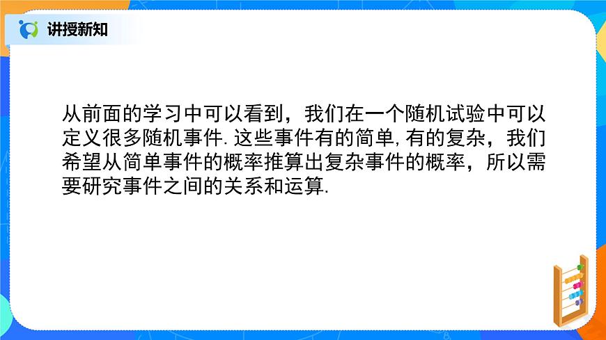 10.1.2隨機事件與概率(事件的關(guān)系和運算)第6頁