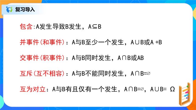 10.2《事件的相互独立性》课件+教案03