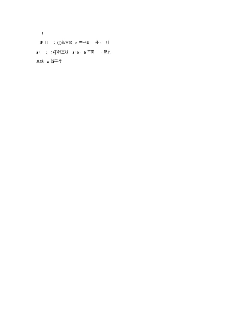 北师版新课标高中数学必修二练习《空间直线、平面的平行》基础练习第2页