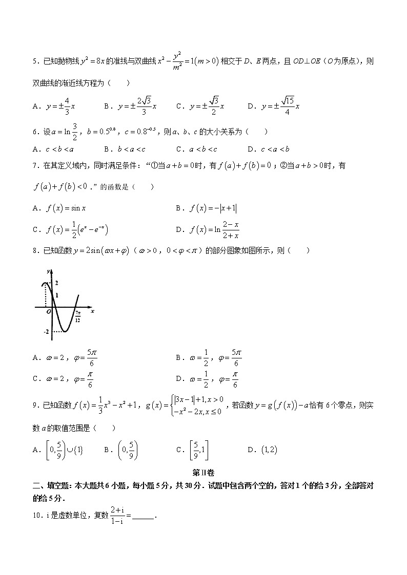 2022天津市部分区高三下学期质量检查调查(一)数学试题无答案02