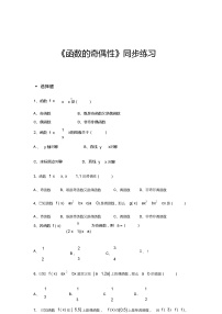 数学必修 第一册4.1 函数的奇偶性课时训练