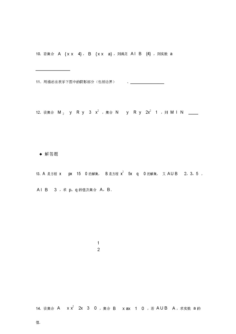北师版新课标高中数学必修一同步练习题集合的基本运算同步练习题03