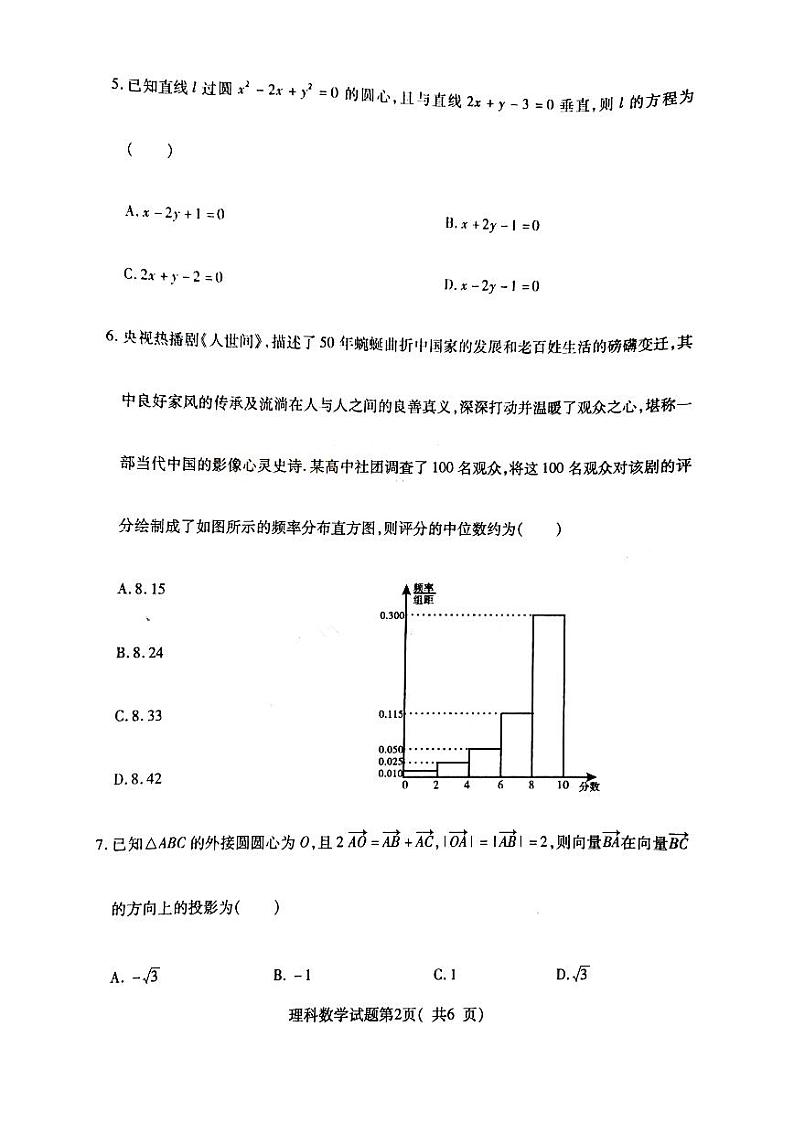 2022届山西临汾高三三模理科数学试题及答案02
