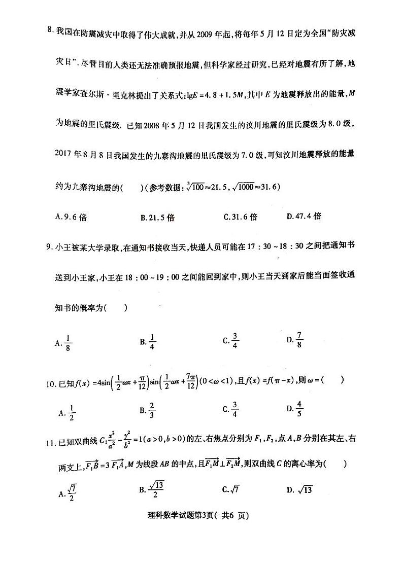 2022届山西临汾高三三模理科数学试题及答案03
