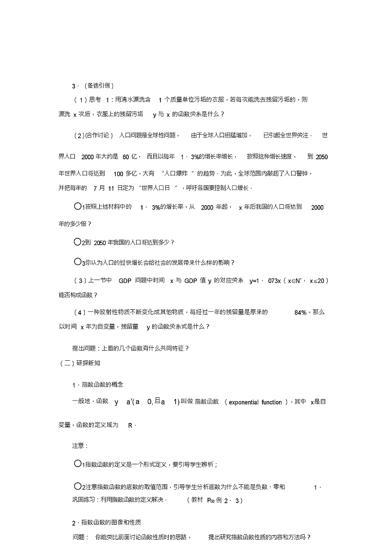 北师版新课标高中数学必修一教案《指数函数及其性质》03