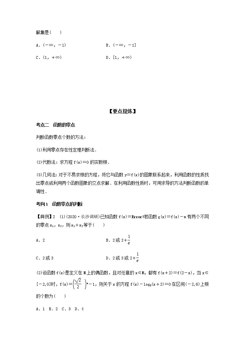 高考专题1 第2讲 基本初等函数、函数与方程(学生版)02
