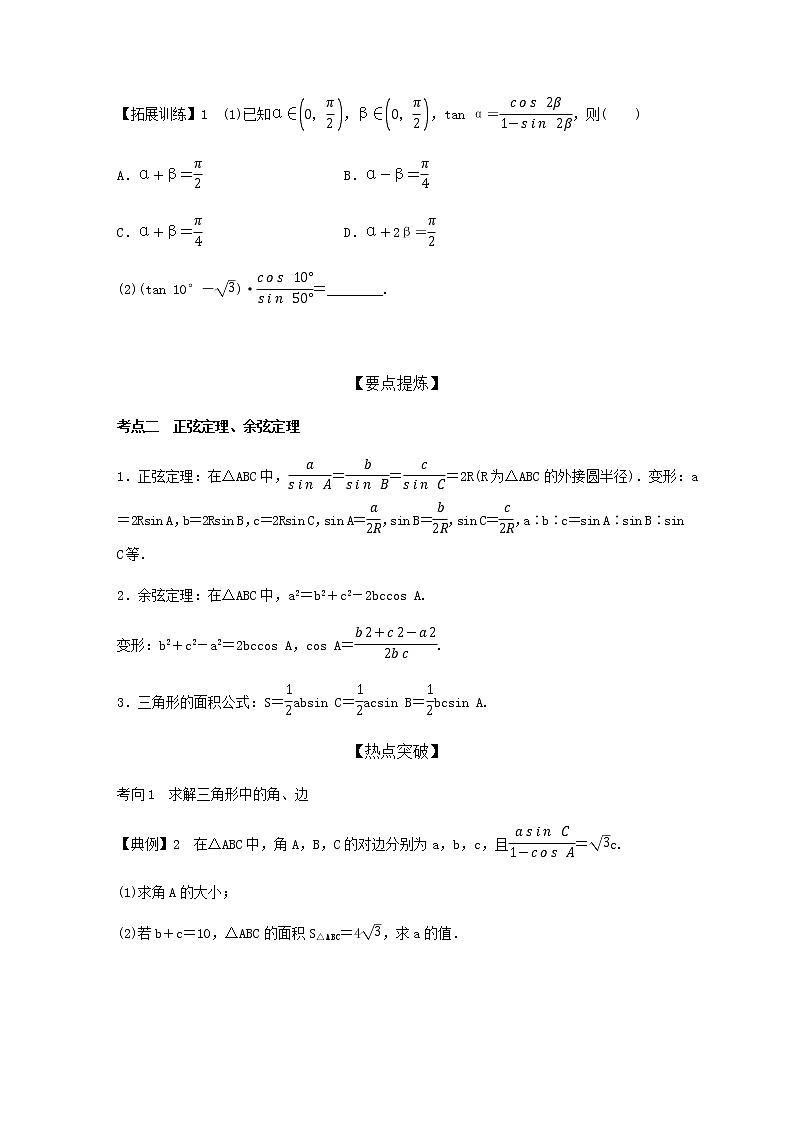 高考专题2 第3讲 三角恒等变换与解三角形(学生版)第2页
