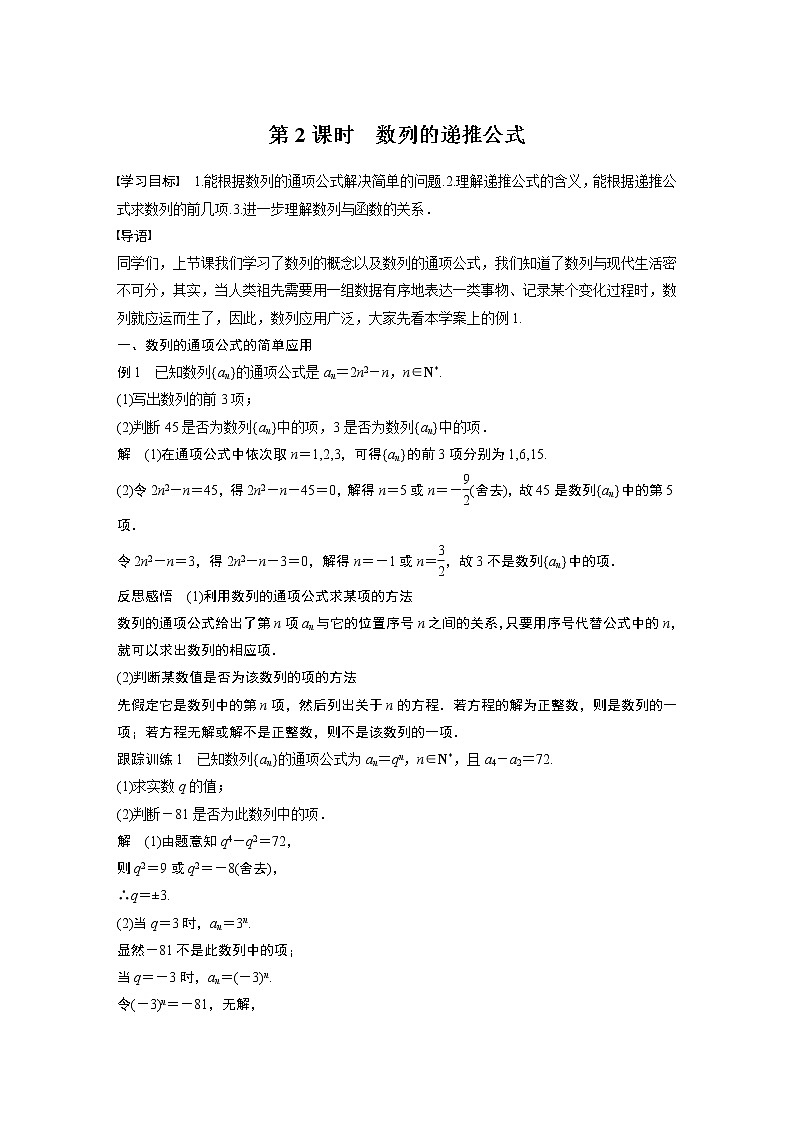 第4章 §4.1 第2课时 数列的递推公式教案01