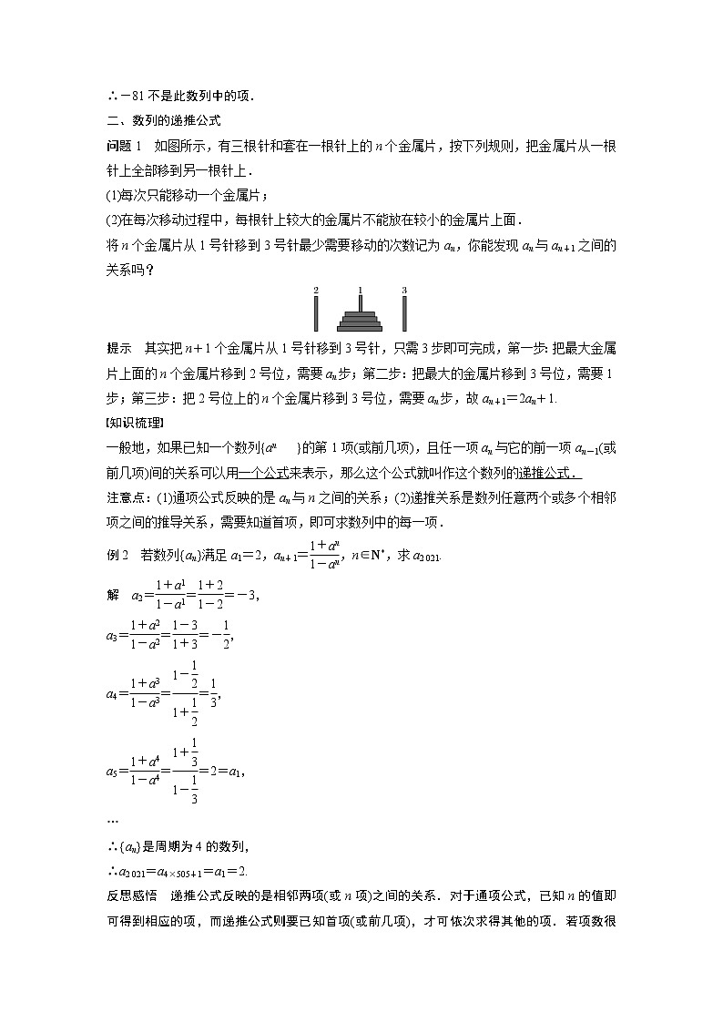第4章 §4.1 第2课时 数列的递推公式教案02