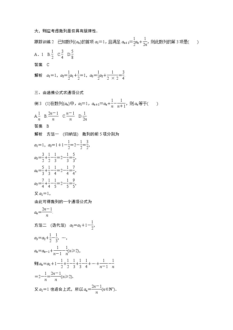 第4章 §4.1 第2课时 数列的递推公式教案03