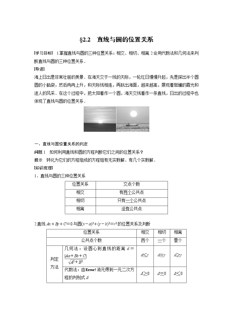 第2章 §2.2　直线与圆的位置关系教案01