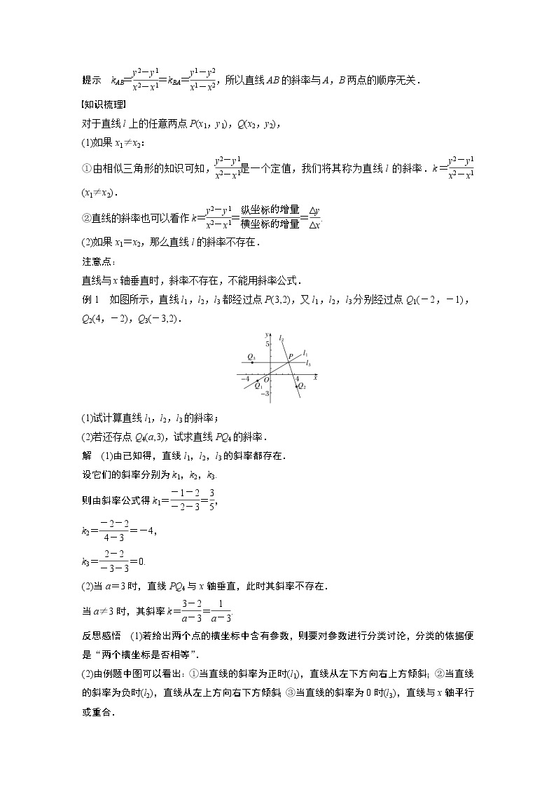 第1章 §1.1　直线的斜率与倾斜角教案02