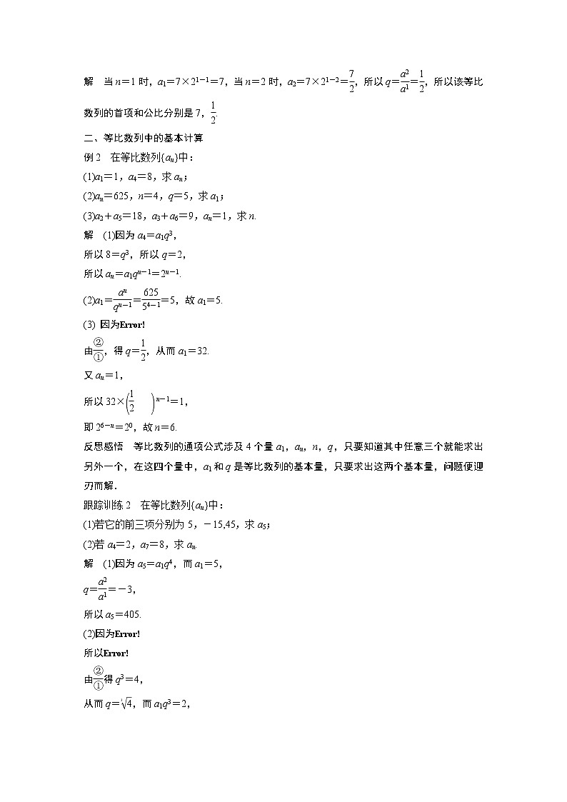 第4章 §4.3 4.3.2 第1课时 等比数列的通项公式教案02