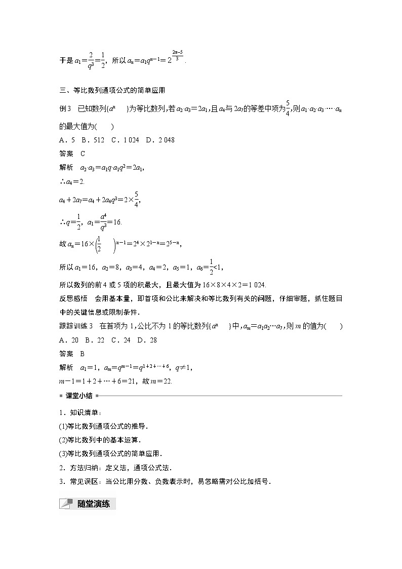 第4章 §4.3 4.3.2 第1课时 等比数列的通项公式教案03