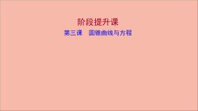 高中数学苏教版 (2019)选择性必修第一册3.3 抛物线课堂教学ppt课件