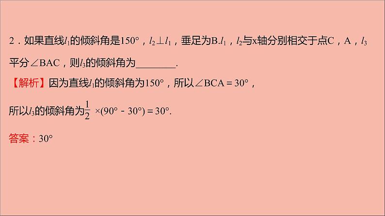 2021_2022学年新教材高中数学第1章直线与方程阶段提升课第一课直线与方程课件苏教版选择性必修第一册04