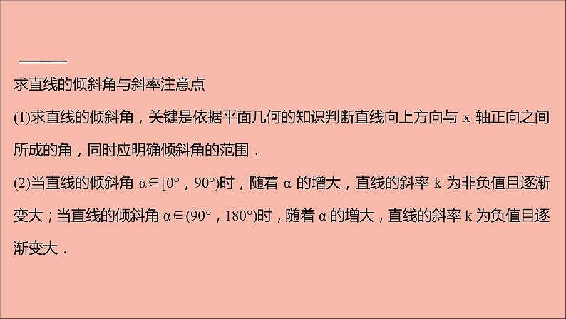 2021_2022学年新教材高中数学第1章直线与方程阶段提升课第一课直线与方程课件苏教版选择性必修第一册06