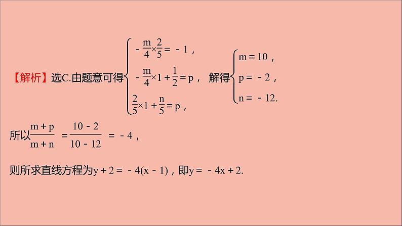 2021_2022学年新教材高中数学第1章直线与方程阶段提升课第一课直线与方程课件苏教版选择性必修第一册08