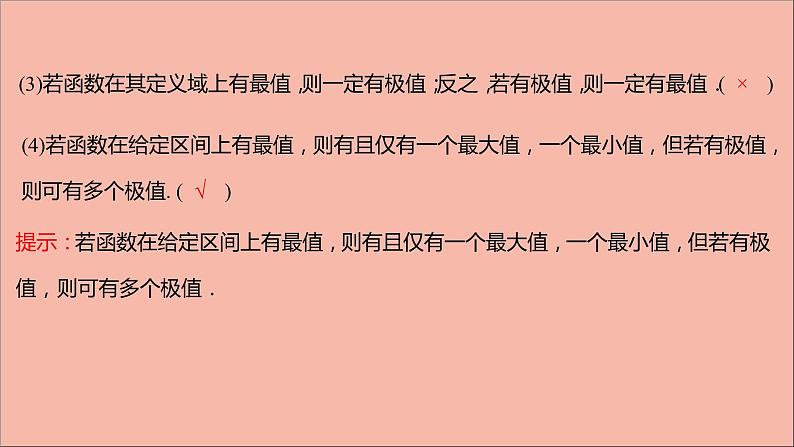 2021_2022学年新教材高中数学第5章导数及其应用5.3.3第1课时最大值与最小值课件苏教版选择性必修第一册第7页