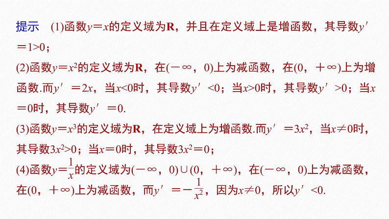 苏教版 (2019) 选择性必修第一册 第5章 §5.3 5.3.1 第1课时 单调性课件PPT第7页